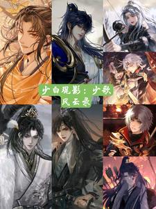 少白观影少歌魅力之赏