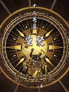 星穹铁道重聚黄金庭院