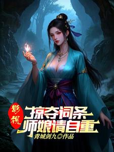武侠人在华山从力挺师娘开始