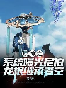 芙卡洛斯不会死天理不容又如何