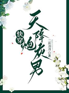 快穿男配不想当炮灰